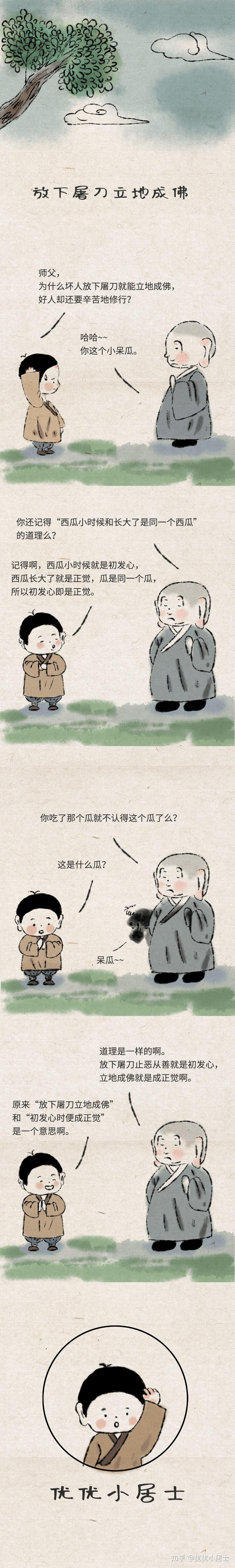 优优漫画放下屠刀立地成佛是真的吗