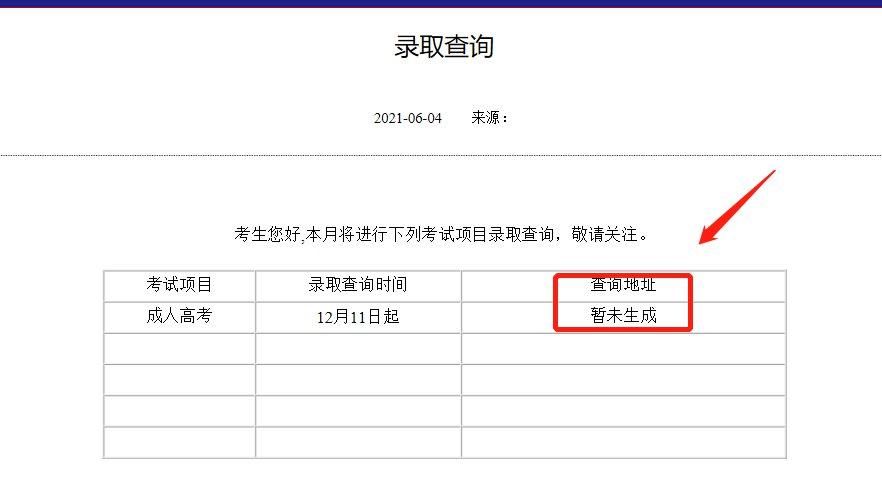 成考录取查询入口湖北(湖北省成考录取结果查询) - 中国人事考试网
