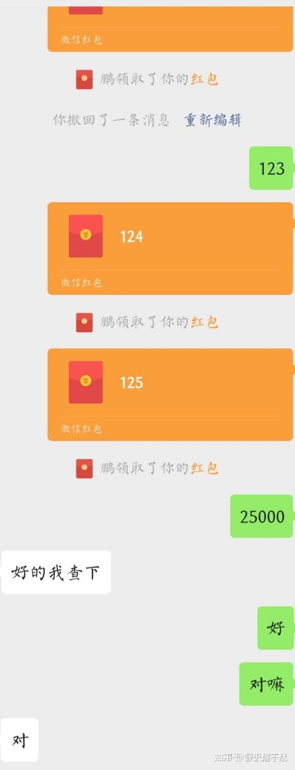 执迷不悟连发125个200元红包依然不被饶过 的被害人