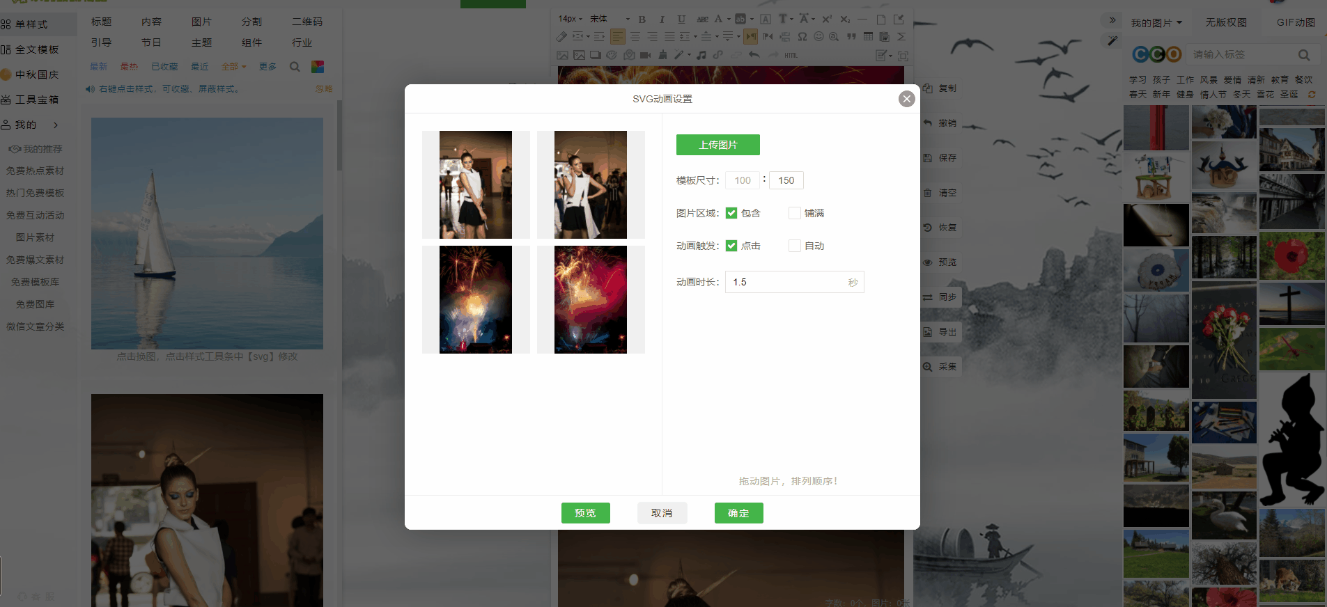 如何将svg样式和图片相结合完成一篇微信公众号文章?