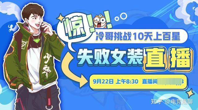 斗鱼少年不太冷冲星失败接受惩罚射手大神秒变女装大佬