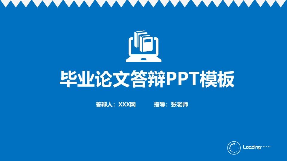 稳重简约大学生答辩毕业论文答辩论文ppt模板