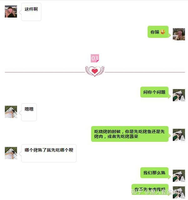 撩人套路情话,243