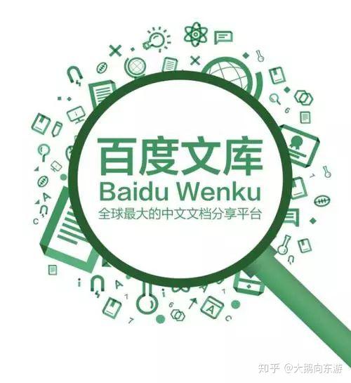 百度文库引流方法:百度文库精准引流技巧