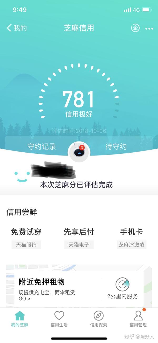 支付宝芝麻信用分 750 以上的都是些什么样的人?