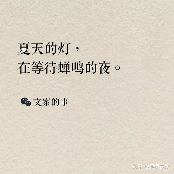 立夏海报文案,太治愈了