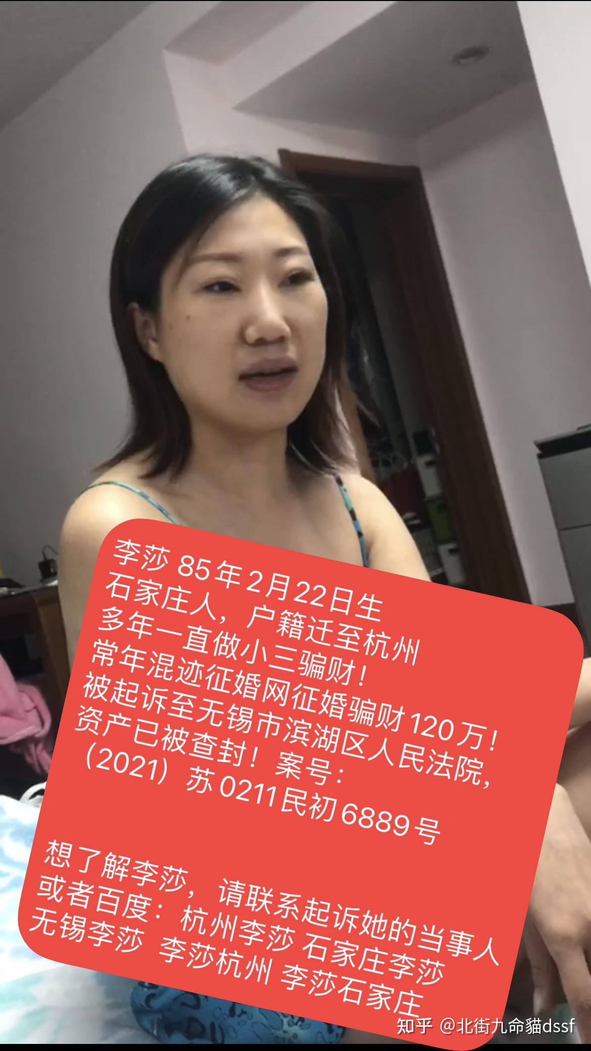 (视频为李莎做小三期间骗财后登门闹事,附图为李莎在珍爱网征婚的资料