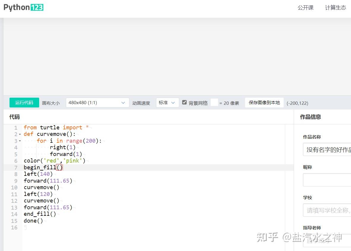 用python画简单的动物,用python画熊猫 用python的海龟,来画爱心,程序员七夕表白必备