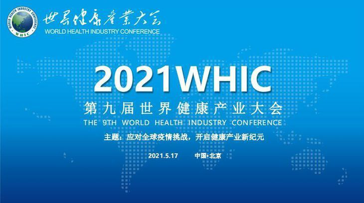 区域生态电商便利大本营亮相2021第28届中国国际健康产业博览会