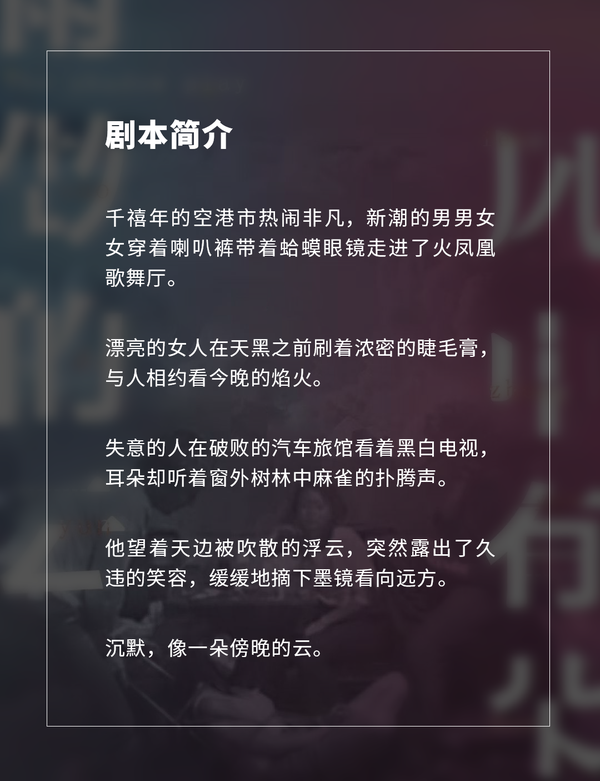 剧本杀测评 | 风中有朵雨做的云