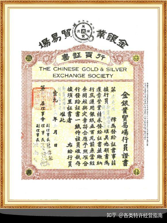 从事贵金属交易的资质