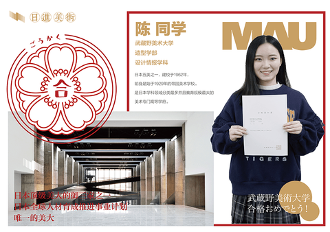 本科在读生如何报考武藏野美术大学?