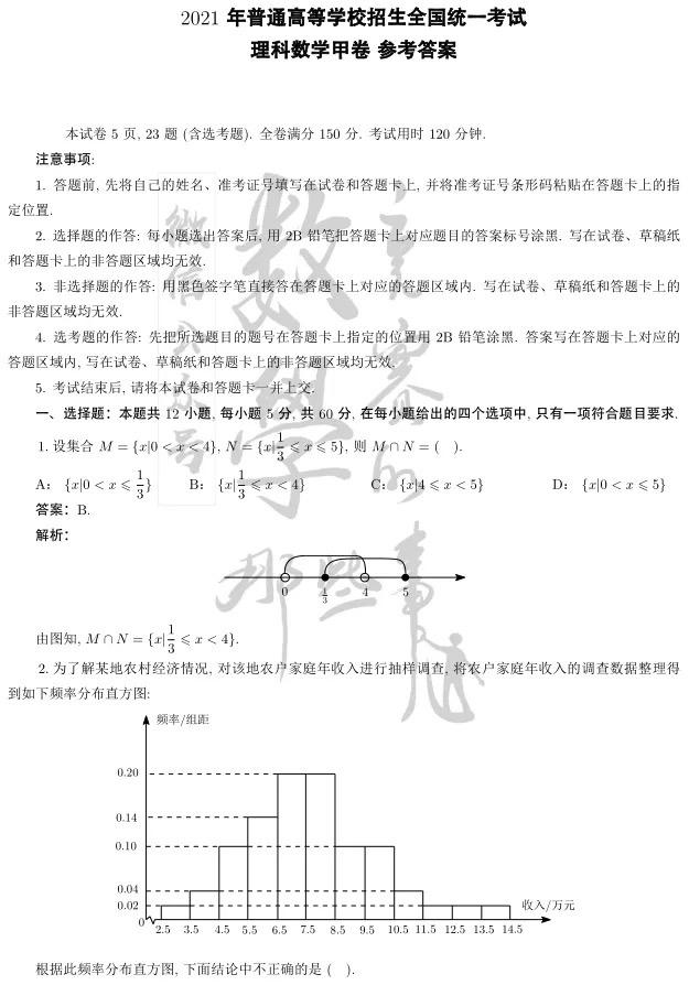 2021年高考真题理科数学答案全国甲卷