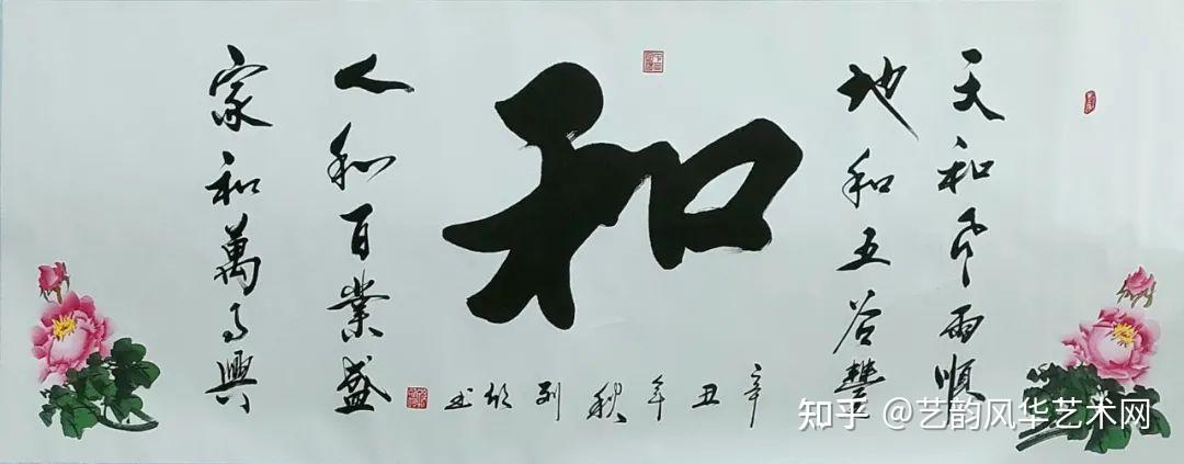 艺术传承孙列欣书法作品鉴赏