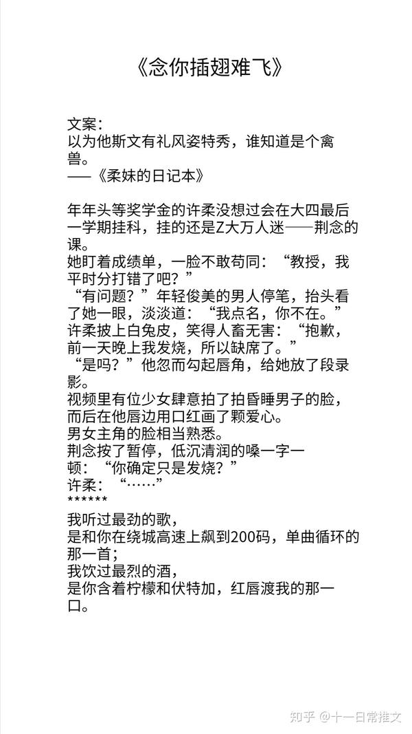 《念你插翅难飞》