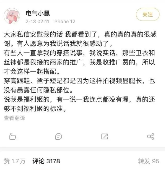 t0级别的抖音网红电气鼠怎么了