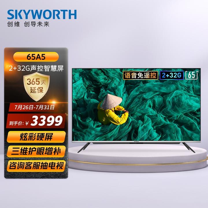 原价￥ 3499 现价 ￥ 3399 创维(skyworth)65a5 65英寸 4k超高清 智慧