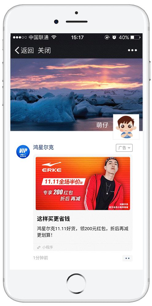 双11朋友圈广告小程序电商案例