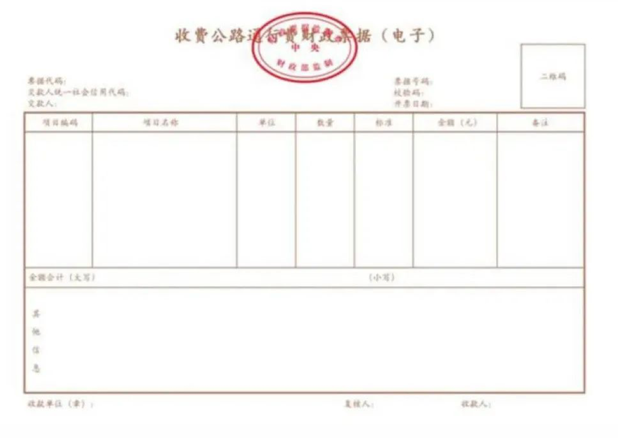 通行费电子发票告别"打印时代",多次通行一次汇总