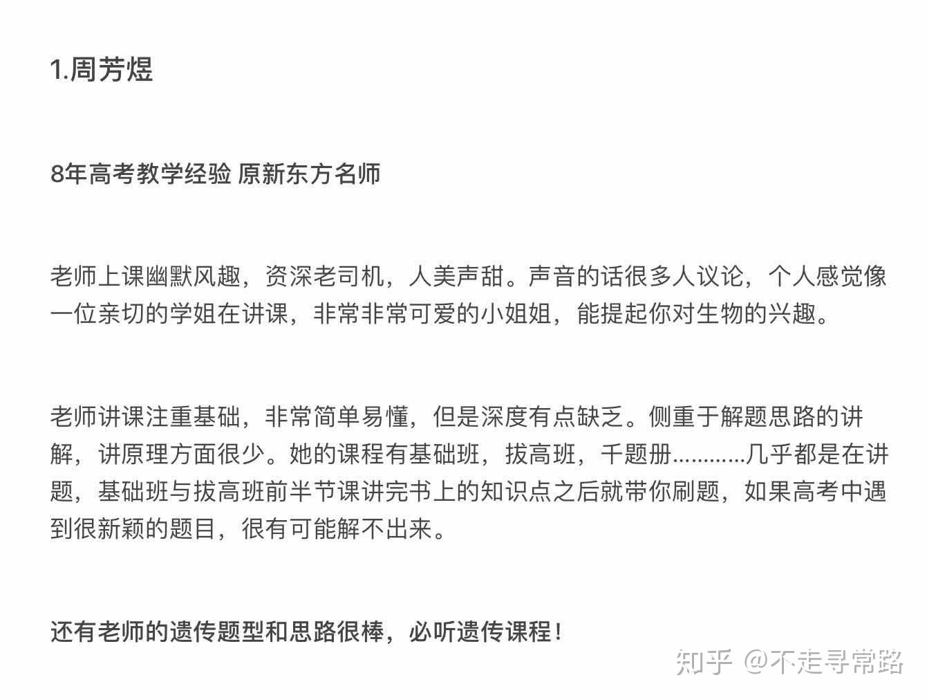 我感觉报了周芳煜老师的生物一轮没多大用处啊