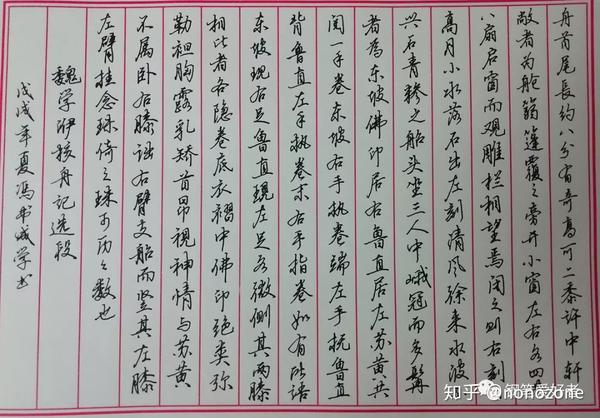 魏学洢核舟记手写钢笔字练习笔友钢笔书法习作欣赏