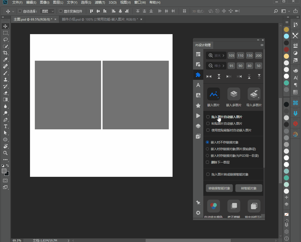 ps自动嵌入图片与优化文件卡顿的方法