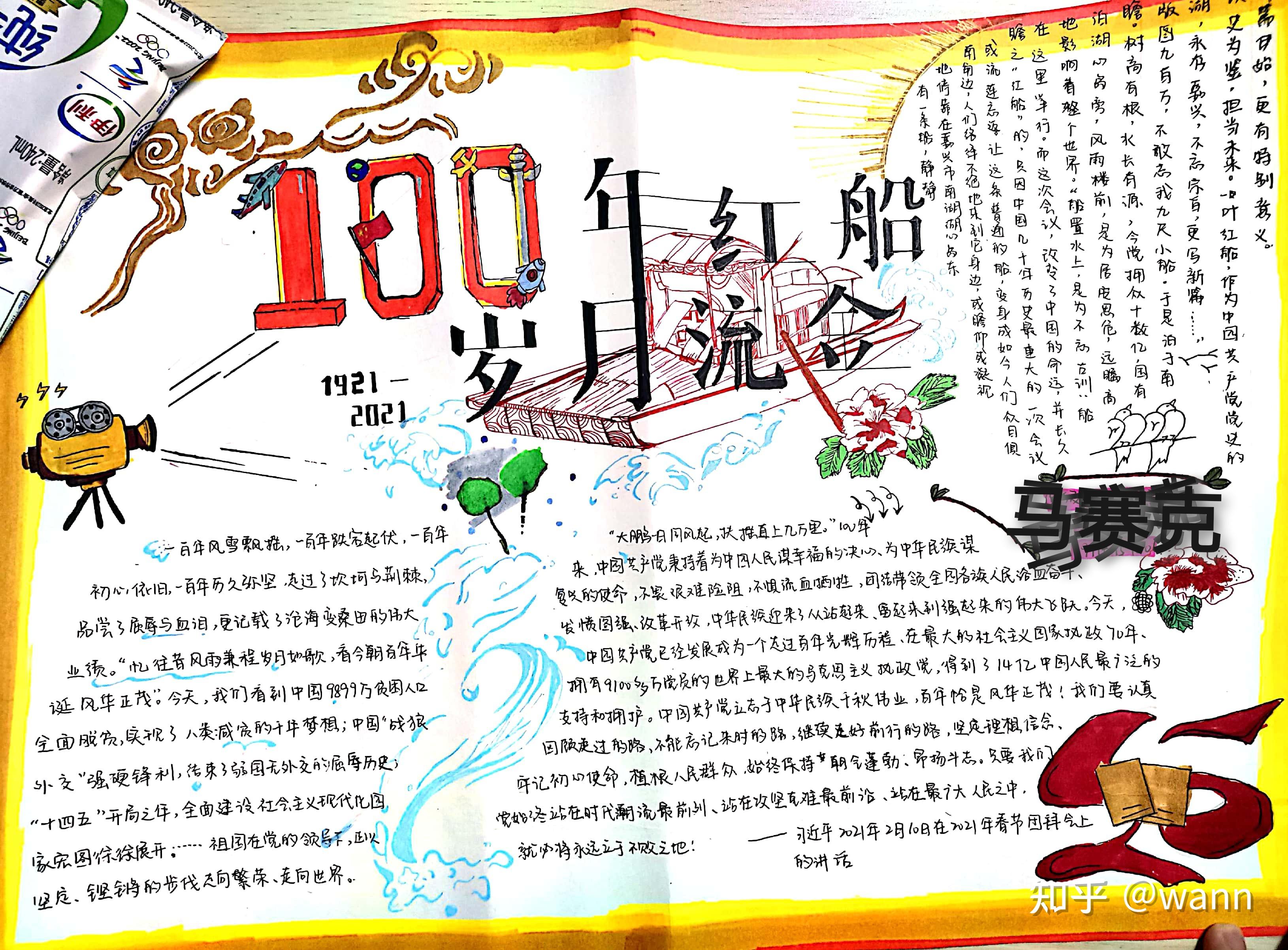 思政作业百年党史手抄报