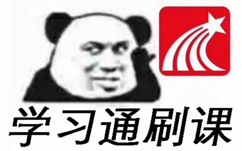 学习通刷课出现不良记录有事吗?