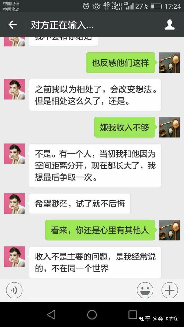 过年的时候她在微信上给我说分手!因为她心里还有她的前任