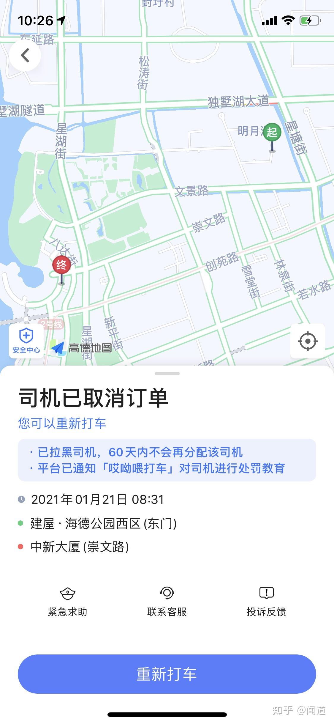 哎呦喂打车有多恶心