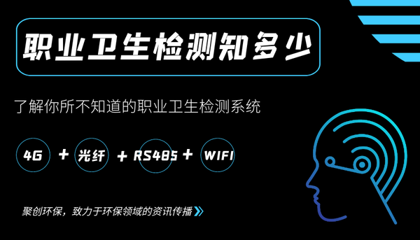 职业卫生检测系统主要包含的要求有哪些