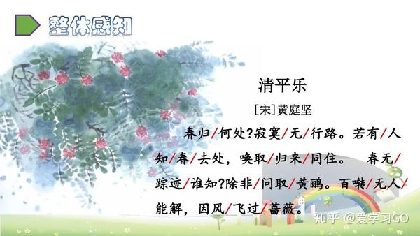部编版六年级下册古诗词诵读清平乐图文讲解