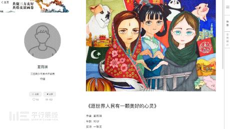 中国阿富汗巴基斯坦三国青少年艺术作品展平行展线出品线上展览