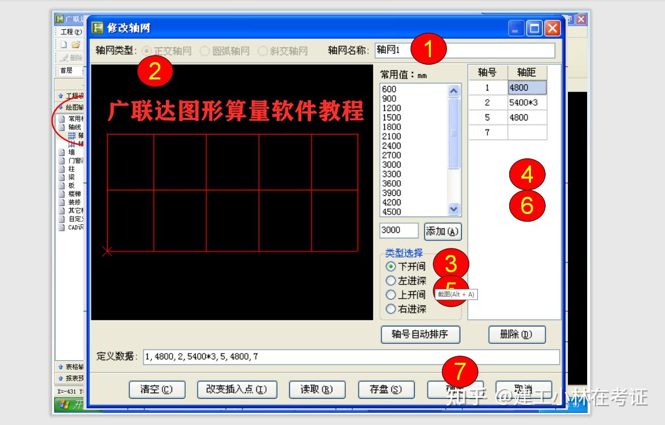 实操教程从识图,预算,决算,工程量计算,全方位教你怎样使用广联达软件