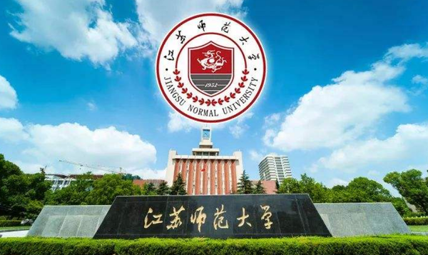 预估帖:江苏师范大学2020年汉语国际教育 (专硕)考研分数线与报录比