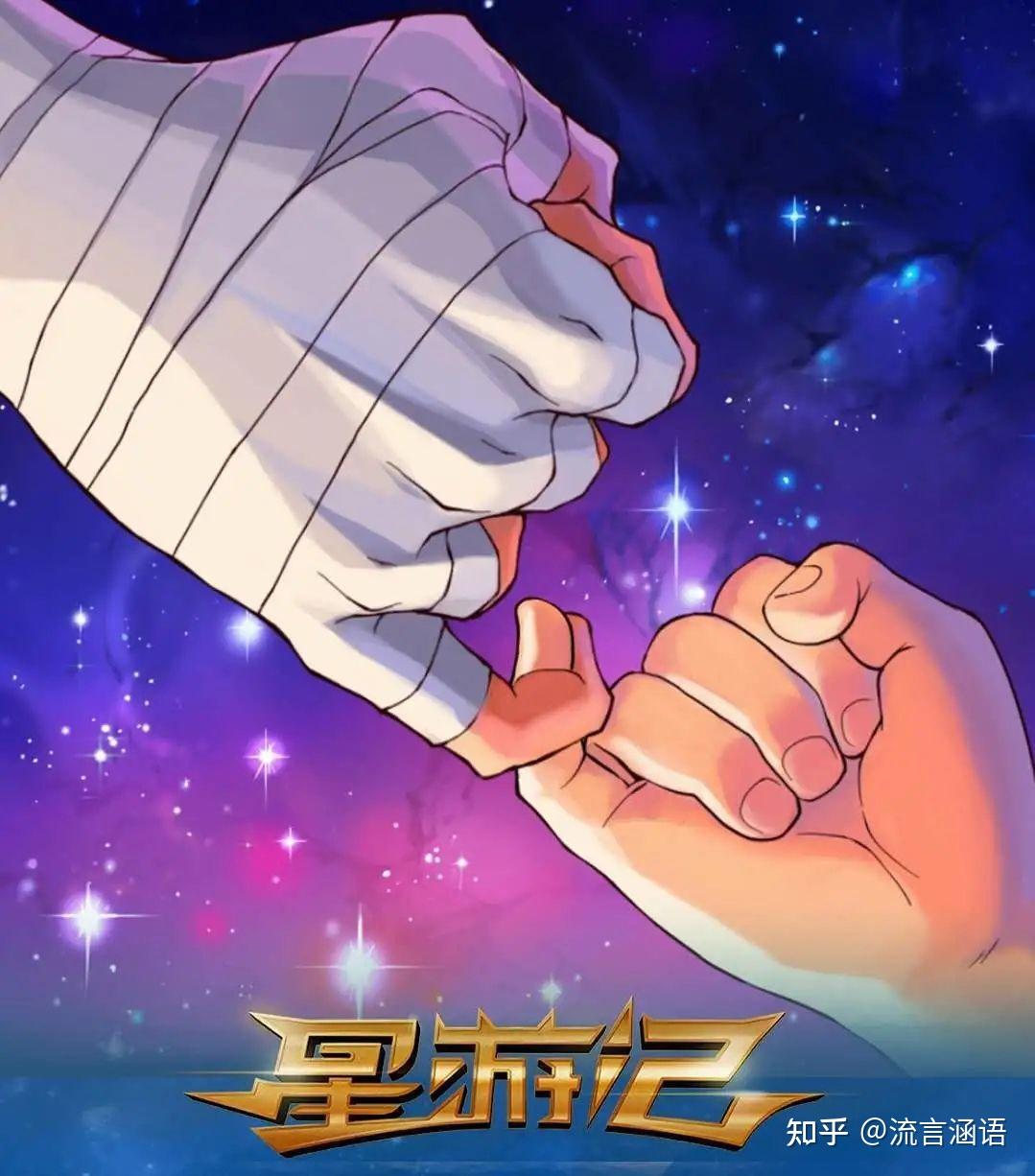 星游记经典台词