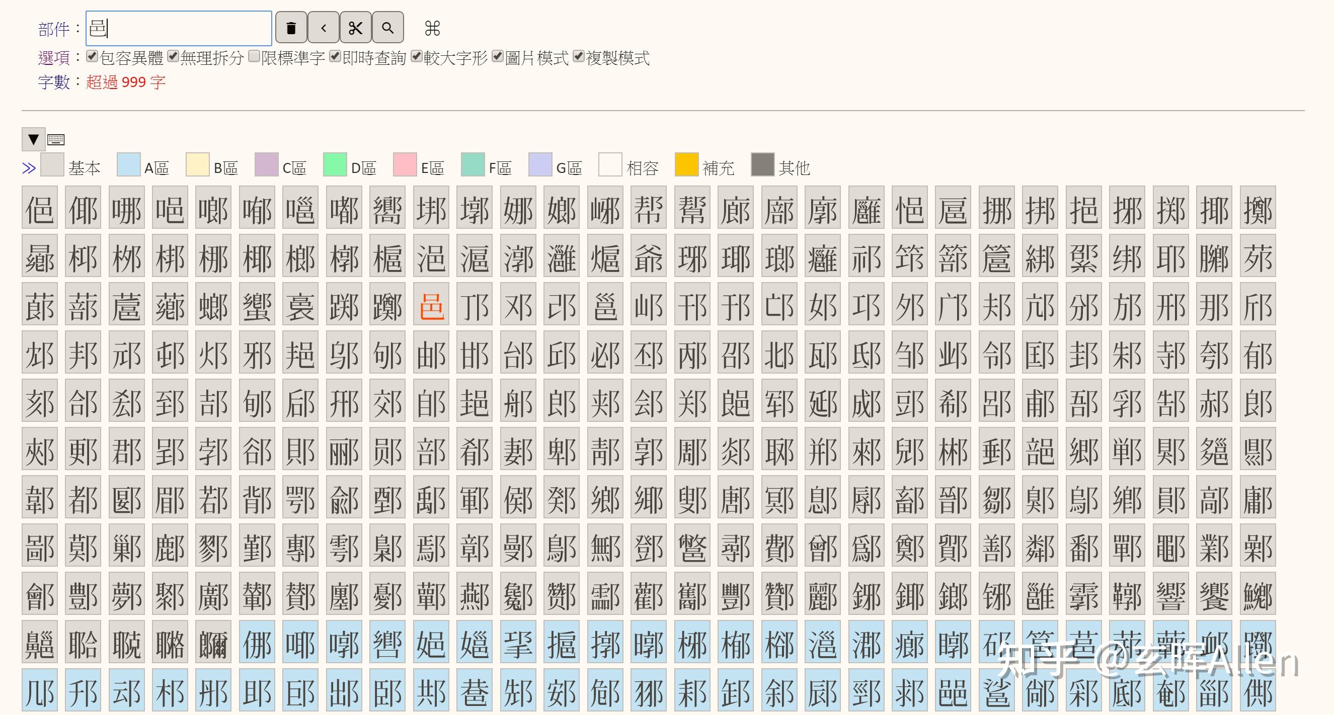 含有单耳旁的字有哪些了