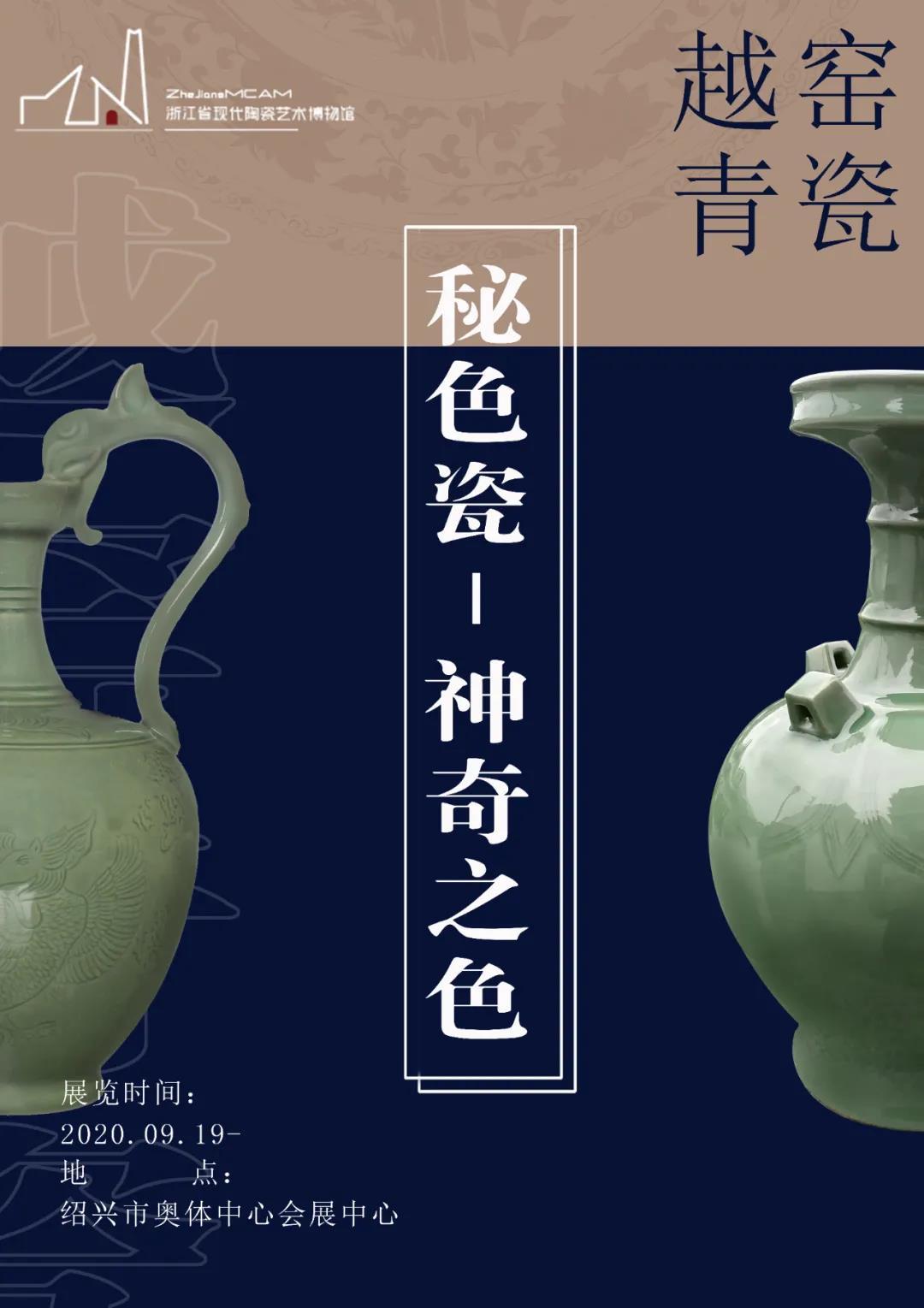 越窑青瓷陈鹏飞秘色瓷神奇之色亮相首届民宿酒店行业发展峰会