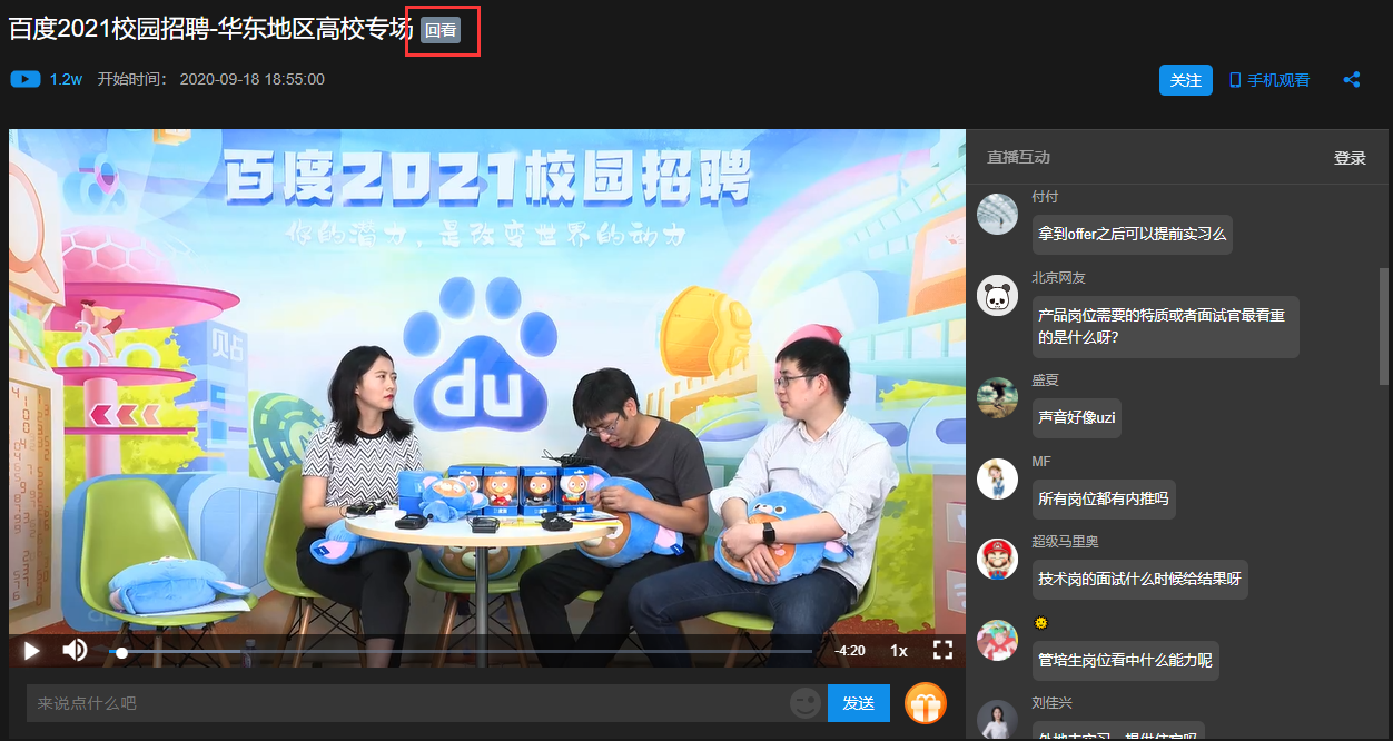 大厂校招花式抢人如何打造百度同款空中宣讲会