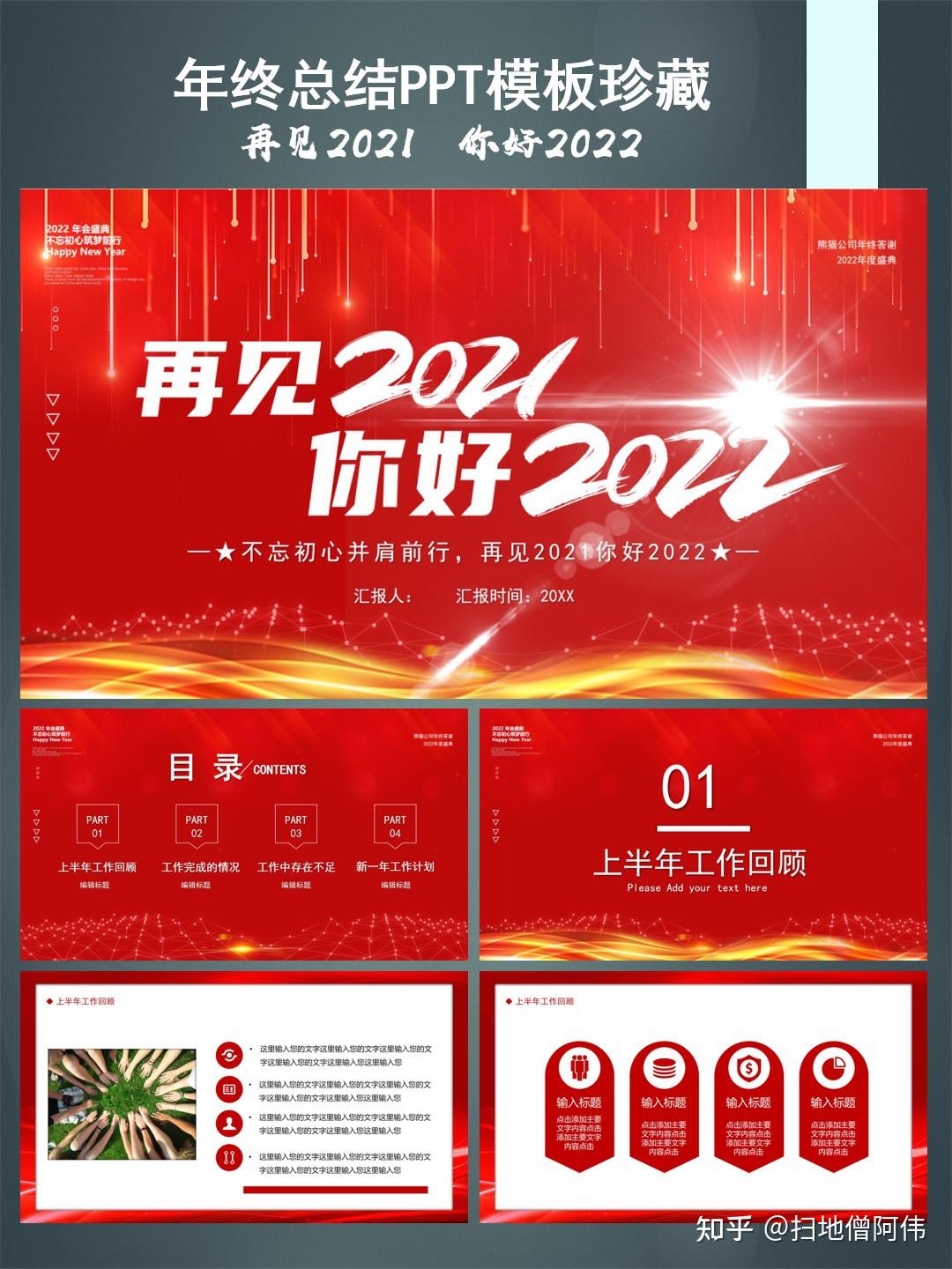 13年终总结ppt模板珍藏再见2021你好2022