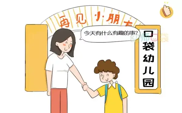 幼儿园新小班入园须知,新生家长必看!