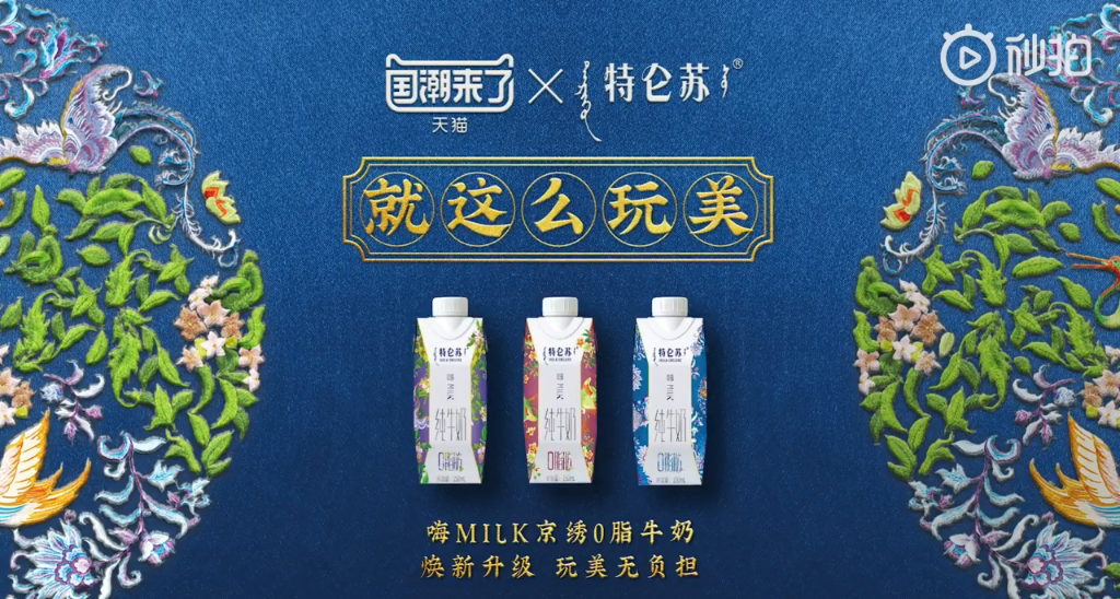 美爆了的国潮风新包装——"京绣"嗨milk