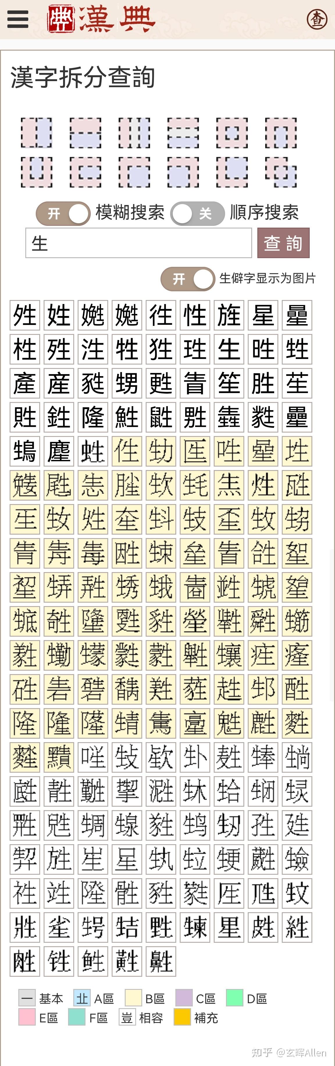 生字加偏旁有几种
