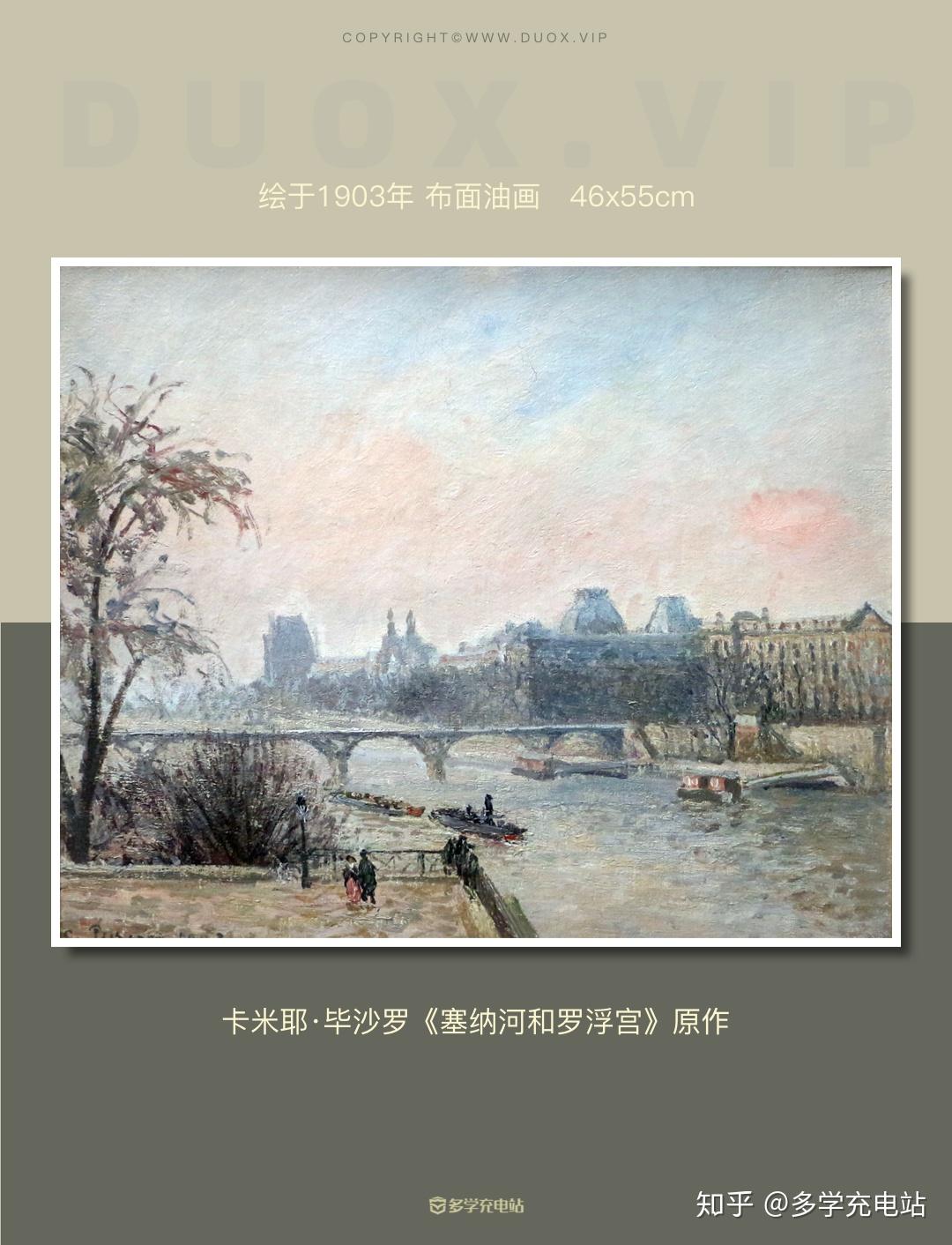 名画|《塞纳河和罗浮宫》1903年 卡米耶·毕沙罗 赏析