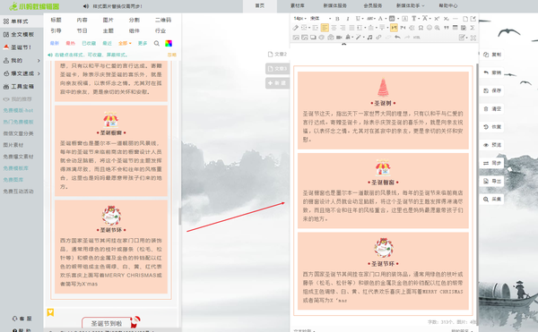 还在发愁圣诞节的微信公众号推文排版看这里