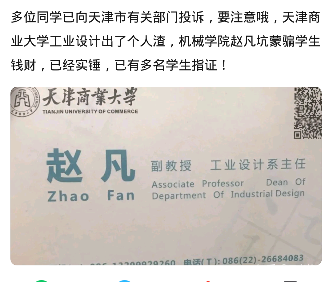 天津商业赵凡诈骗犯真的让人无语了