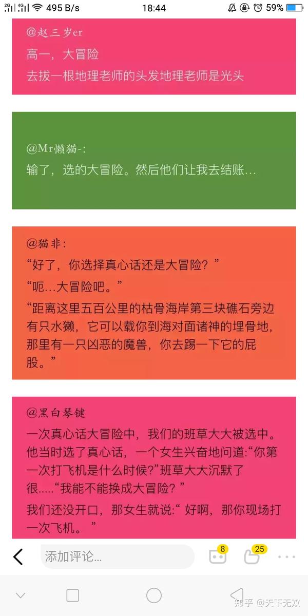 你玩过最狠的的真心话大冒险是什么?