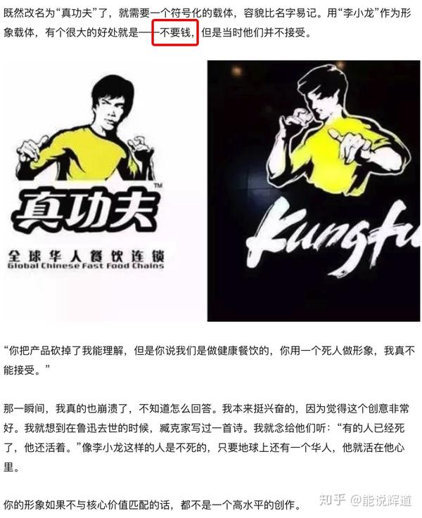 真功夫:用李小龙肖像,起初我是拒绝的
