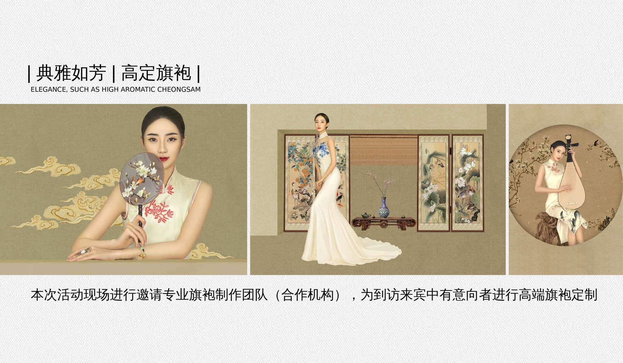2020旗袍主题系列女性沙龙沟通案国风活动策划