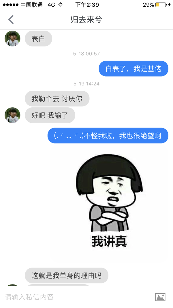 男性是否讨厌在聊天时使用表情?